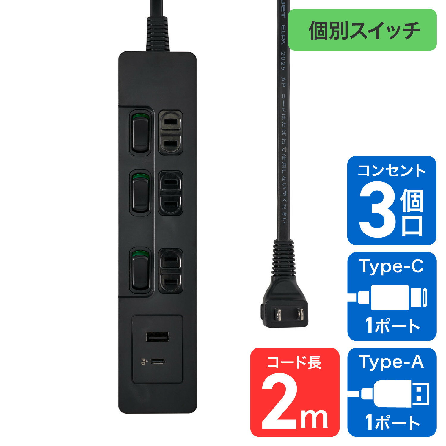 【ふるさと納税】ランプレスSW付USBタップ　PD20W　WLK-E3222UC(BK) | USB タップ 電源タップ コンセント スイッチ付き USB充電 ポータブル 電源管理 デスクワーク オフィス 家庭用 電子機器