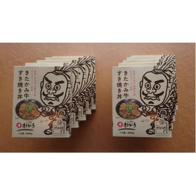 ふるさと納税 北上市 きたかみ牛すき焼き丼10個 |  | 02