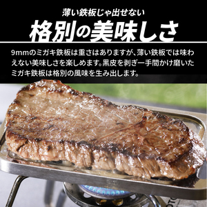 鍛冶屋の頓珍漢 ミガキ鉄板 Z152T9 キャンプギア キャンプグッズ キャンプ料理 キャンプデビュー キャンプ飯 [050S04]