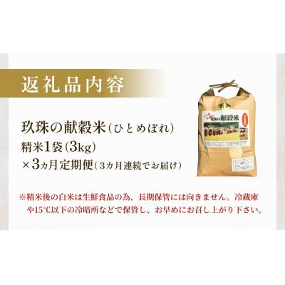 ふるさと納税 玖珠町 令和7年 玖珠の献穀米 3kg × 3回 定期便 米 ひとめぼれ 大分県 こめ |  | 02