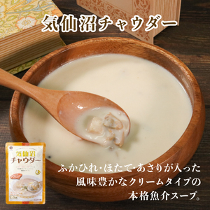 3種類の チャウダースープ  4kg / 40～60人前 (1袋200g×20袋)  濃縮