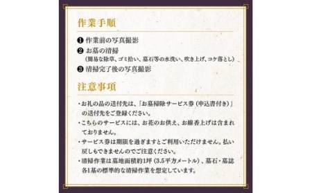 お墓掃除代行サービス 川南町内【1回分】【お墓参り お手入れ お墓清掃 お手伝い 川南町限定】