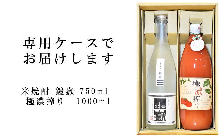 トマト焼酎(大)セット /// 焼酎 米焼酎 酎ハイ チューハイ トマ酎 トマトジュース ストレート 無添加