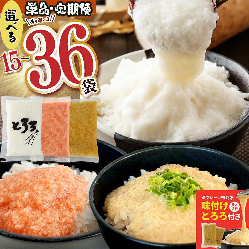 《レビューキャンペーン》1.8kg！冷凍長芋とろろ 50g×36個 七戸産とろろ 冷凍 長芋 山芋 青森 七戸町 送料無料 小分け プレーン 無添加 個梱包 とろろパック ご飯のお供