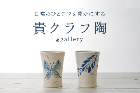 タンブラー 2個セット 白 (絵柄：蝶・孔雀羽) TC-5