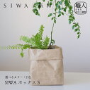 【ふるさと納税】SIWA ボックス S[5839-1965]　【織物・インテリア】　お届け：ご入金確認後1か月前後