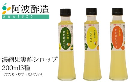 和柑橘希釈ジュース200ml 3種セット