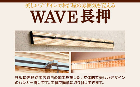 ウォールラック WAVE 長押  ズッキーニ×ブラックレール 1セット 佐野銘木店《30日以内に発送予定(土日祝除く)》徳島県 上板町 長押し ハンガーフック レール ストッパー インテリア 選べる 