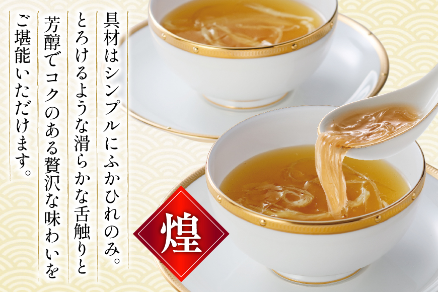 スープ ふかひれスープ アソートセット ふかひれ濃縮スープ 200g 4袋 ＆ ふかひれスープ煌 200g 2袋 6箱入 計36袋 [気仙沼市物産振興協会 宮城県 気仙沼市 20566097] ふかひ