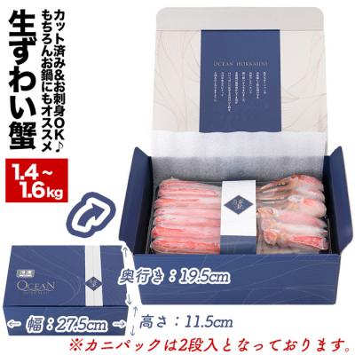 ふるさと納税 根室市 ＜計1.4~1.6kg＞【生食可】カット済み生ずわいがに700〜800g×2P B-48014 |  | 03