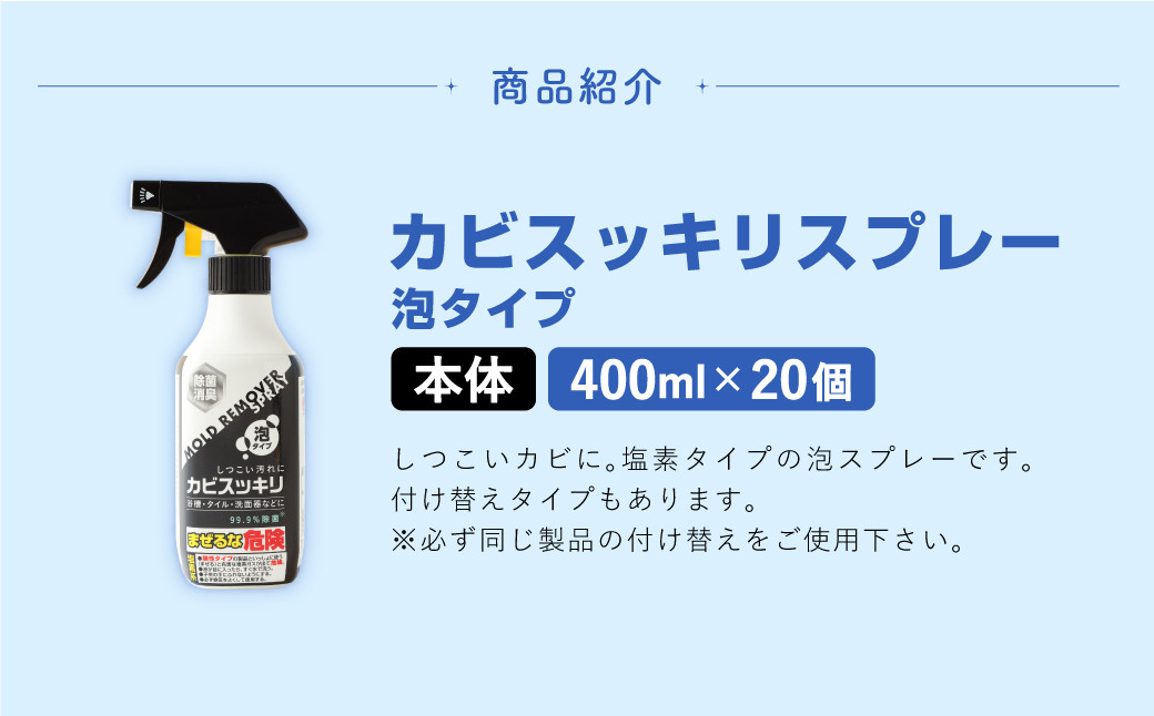 ロケット石鹸株式会社 塩素タイプ 泡スプレー カビ