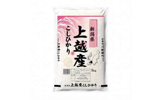 
                  【10月下旬より配送】 コシヒカリ 5kg  6か月定期便 新潟県 上越市産 令和8年産 お米 精米 米 ご飯 送料無料
                