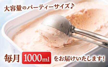 【全12回定期便】福岡産 あまおう ジェラート 1000ml 桂川町/南国フルーツ株式会社[ADBW050]