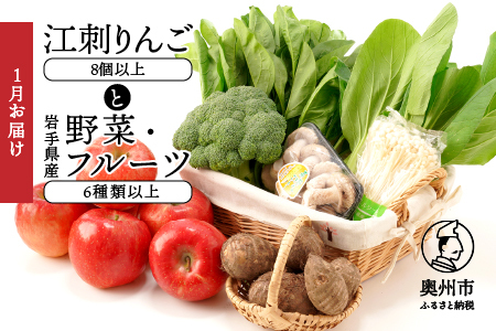 江刺りんごと岩手県産野菜セット【令和7年1月お届け】離島配送不可 [AQ018]