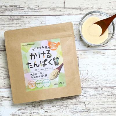 ふるさと納税 海陽町 国産鶏ささみ100%使用　かけるたんぱく質(ささみ粉末100g×5パック)チキンプロテインMMT91