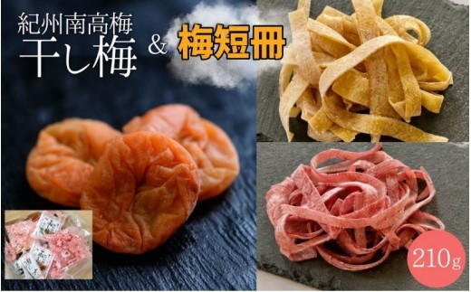 
                  紀州南高梅 やわらか干し梅 ミックス はちみつ入り 210g×1箱 / 和歌山 和歌山県産 田辺市 南高梅 干し梅 種なし はちみつ干し梅 柔らかい干し梅 個包装【nag007】
                
