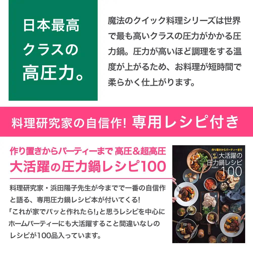 圧力鍋 日本最高クラスの超高圧と高圧の2段切替　魔法のクイック料理 5.5L【wdcf0002A】