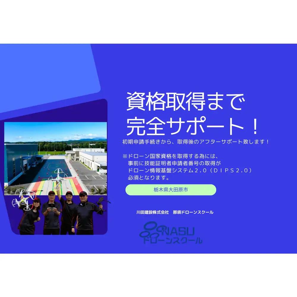 ドローン 空撮実践講座　半日コース（３時間） ｜ 国家資格 操縦 体験 業務用ドローン 資格 免許 取得 訓練 操縦士