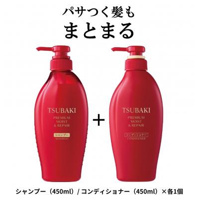 ふるさと納税 久喜市 TSUBAKI　プレミアムモイスト&リペア　シャンプー/コンディショナー　2品セット |  | 01