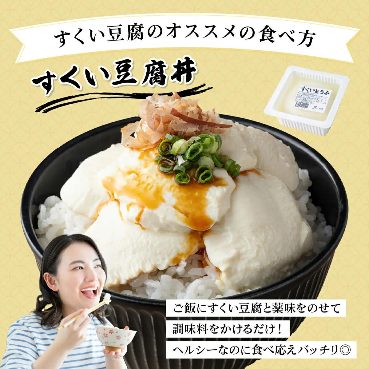 豆腐詰め合わせ Cセット(木綿豆腐・厚揚げ) [HS003]