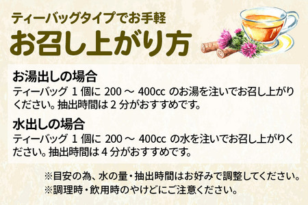 秋田県三種町産 ごぼう茶 ティーパックタイプ(1.5g×15包)×6袋