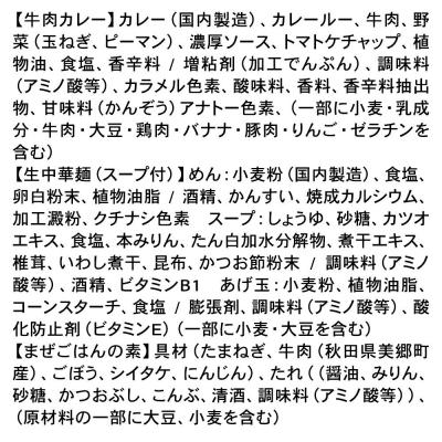 ふるさと納税 美郷町 美郷ご当地グルメセット(キーマカレー、美郷たぬ中、みさとまんま)|01_amd-184301 |  | 02