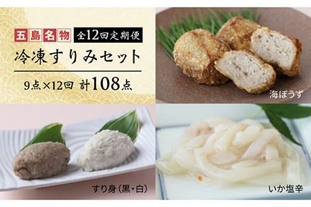 【全12回定期便】 冷凍すりみセット  (すり身2種・魚メンチ・いかの塩辛)  鍋 イカ おつまみ かまぼこ 蒲鉾 天ぷら 練り物 お取り寄せ グルメ すり身 ギフト 贈り物 高級 料理 おかず 簡単【浜口水産】 [PAI024]