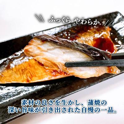 ふるさと納税 大船渡市 蒲焼 旨さば 10枚 [kama051] |  | 01