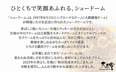 秋田のシュードーム　6個　箱入り　30P5610