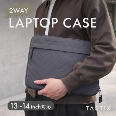ふるさと納税 海老名市 13〜14インチ対応 バッグ&amp;ケース2WAY仕様 ノートPCケース TACTIX グレー