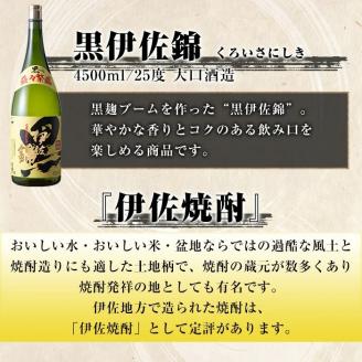 C4-02 黒伊佐錦 益々繁盛ボトル(4.5L) 飲み応え充分！お祝いや贈答用に 鹿児島 本格芋焼酎 芋焼酎 焼酎 二升五合瓶 飲み応え お祝い 贈答 【酒乃向原】