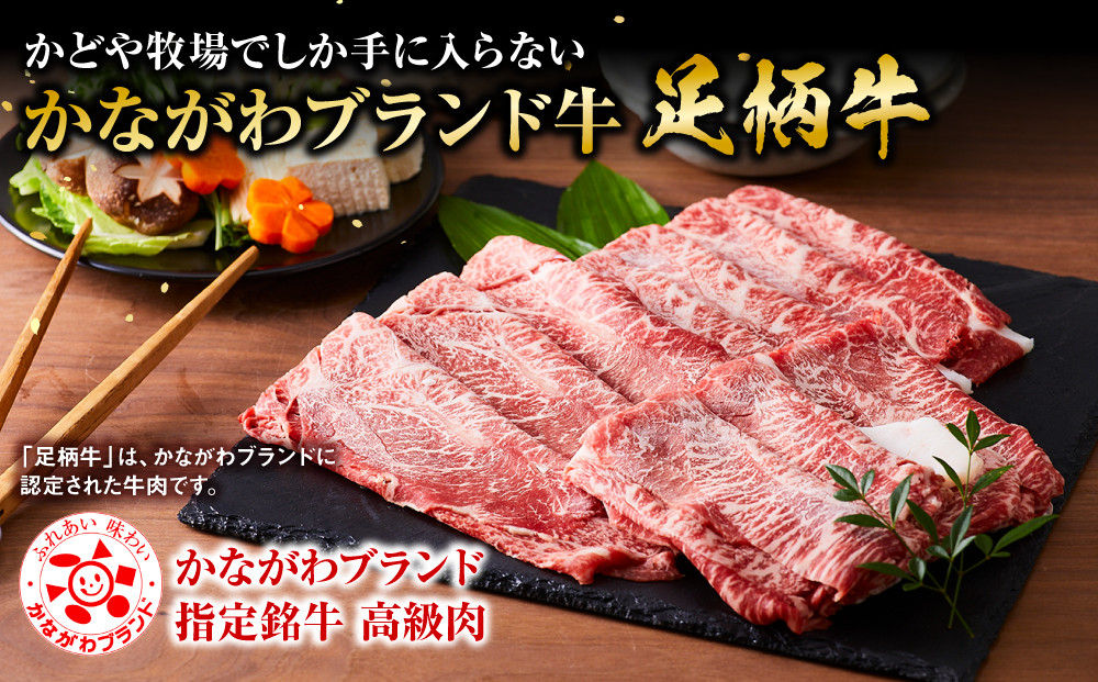 足柄牛上うですき焼き用500g