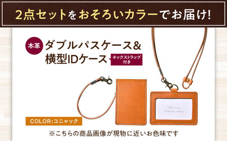 本革IDケース横型（ネックストラップ付）とダブルパスケースセット コニャック 滋賀県長浜市/株式会社ブラン・クチュール[AQAY489]