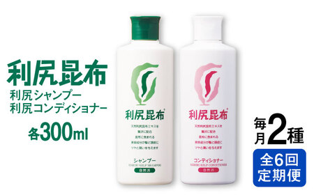 【全6回定期便】［2本セット】利尻シャンプー ［無添加］＋利尻コンディショナー ［無添加］ 糸島市 / 株式会社ピュール ヘアケア シャンプー[AZA117]