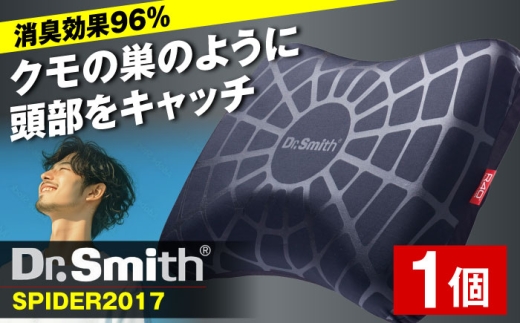 【敬老の日配送】 ドクター・スミス SPIDER2017 寝具 睡眠 熟睡 快眠 枕 低反発 消臭 まくら 横向き ドクタースミス  Dr.Smith 寝具 まくら 枕 マクラ クッション 大阪府高槻市/株式会社高嶌[AOCG002-777] 日用品 雑貨 ドクタースミス  Dr.Smith 寝具 睡眠 熟睡 快眠 低反発 消臭 調湿 軽量 敷布団 肩こり 首こり