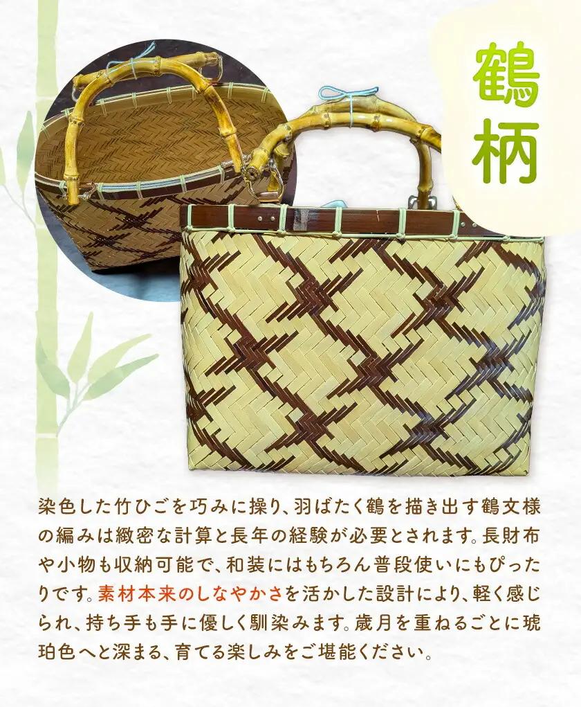 竹籠バッグ【鶴柄】《30日以内に出荷予定(土日祝除く)》