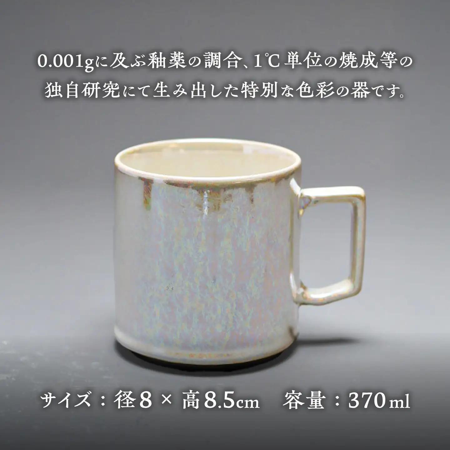 【美濃焼】G-E-N stackable mug -albus- 【陶芸家・宮下将太】 マグカップ 食器 シンプル[MDL041]
