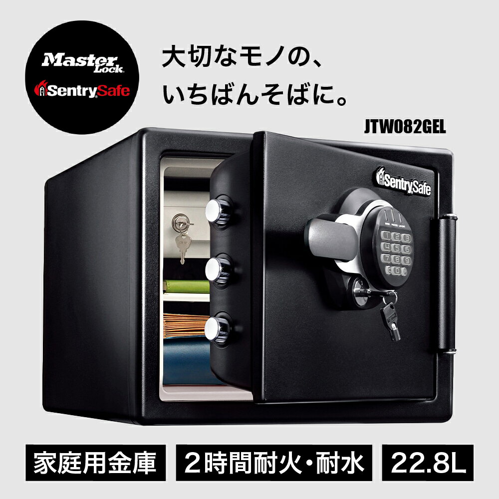 【ふるさと納税】家庭用金庫 2時間耐火・耐水 JTW082GEL 22.8L / 日用品 2年保証 A4収納可能 テンキー+鍵 ダブルロック 防犯 防災 セントリー 東京都 品川区