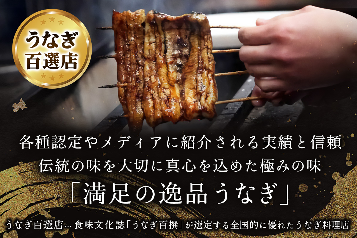 国産鰻 銀座髙橋屋 蒲焼 3人前 年4回定期便＜約90g×3尾×4回・合計約1,080g＞