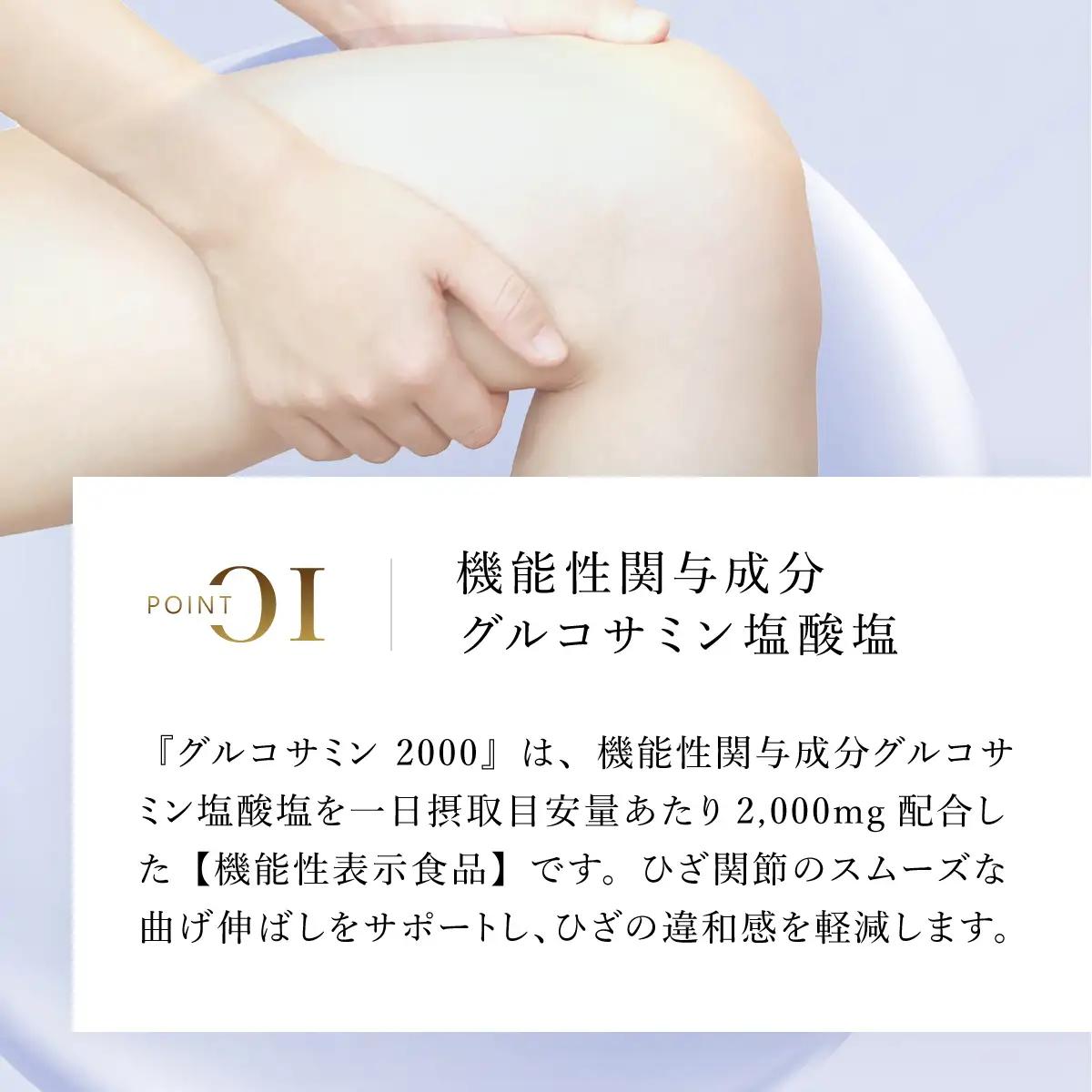 75912_【機能性表示食品】DHCグルコサミン2000 30日分 2個セット（60日分） MBB027