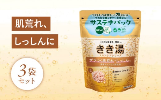 入浴剤 バスクリン きき湯 3個 セット 重曹 カルシウム 炭酸湯 疲労 回復 SDGs お風呂 日用品 新生活 バス用品 温活 冷え性 改善 スキンケア 静岡県 藤枝市