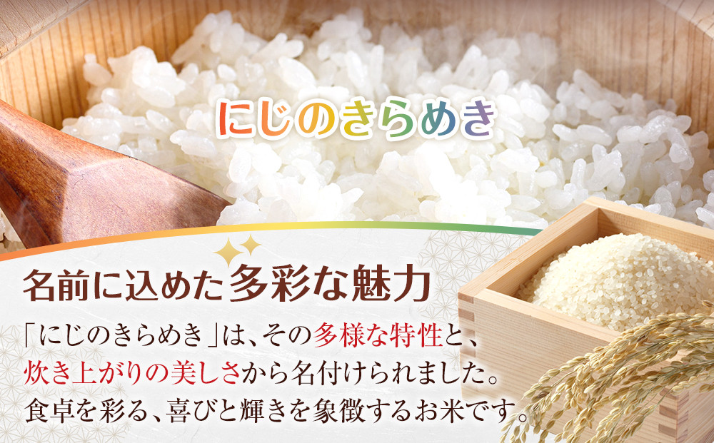 米 にじのきらめき 和歌山県産 10kg（5kg×2）（2026年産）［SL15］