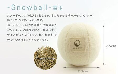 necono『snowball ～雪玉～ CN』　-オーガニックキャットニップ入り-