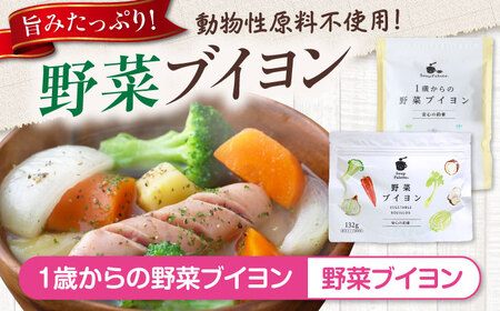 離乳食 1歳からの野菜ブイヨン15包[BAAT005]離乳食