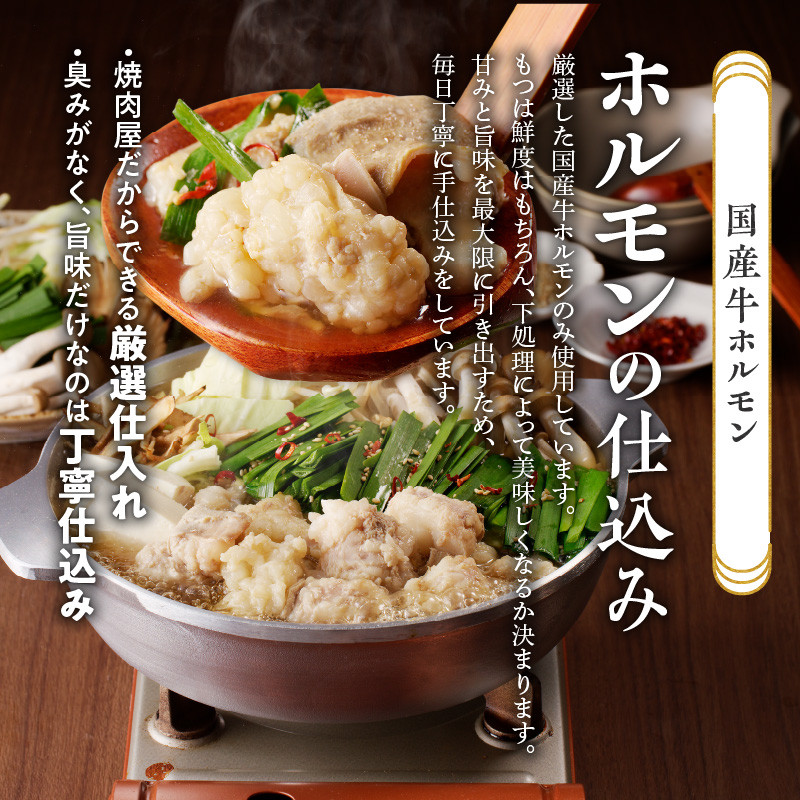 山樹のしょう油もつ鍋　5～6人前セット