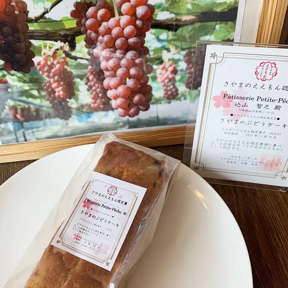 ＜12個入り＞さやまのぶどうケーキ入りギフトセット No.056
