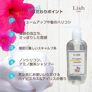 シャンプー Lish スムースシャンプー ハイビスカス & アイリスの香り 300ml × 1本 ｼｬﾝﾌﾟｰ ｼｬﾝﾌﾟｰ ｼｬﾝﾌﾟｰ ｼｬﾝﾌﾟｰ