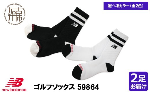 
            ニューバランスゴルフ ソックス 2足 59864(2色展開)《 靴下 ソックス ゴルフソックス ニューバランス スポーツ 》【2402T14017】
          
