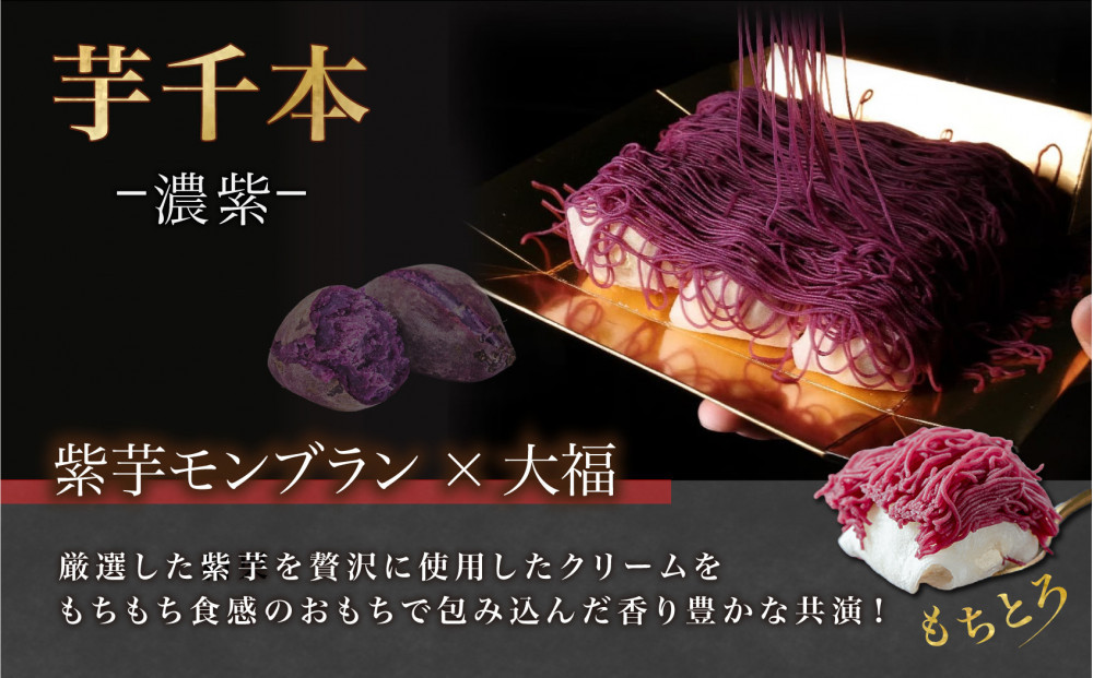 栗りん 2箱セット 芋千本 濃紫 栗きんとん 琥珀 紫芋モンブラン 大福  | 行列のできる人気店 和スイーツ 洋菓子 モンブラン 栗 芋 紫芋 上品 高級感 おしゃれ ギフト プレゼント 贈り物 手