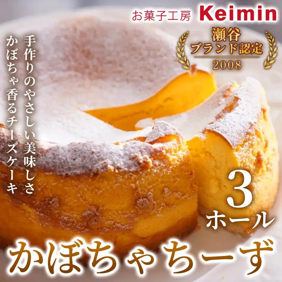 かぼちゃちーず 15cm 3ホール ASJ0002